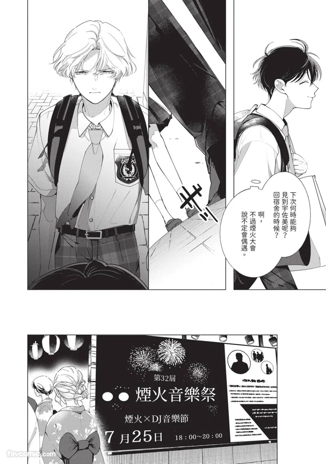 [Nishima Nakamichi] Nakanu Hotaru wa Ao ni Kogareru | 不鸣之萤焦渴于青 [Chinese] - Page 86