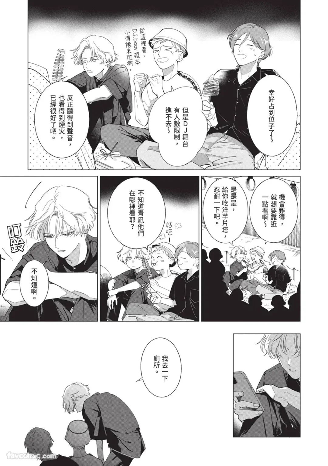 [Nishima Nakamichi] Nakanu Hotaru wa Ao ni Kogareru | 不鸣之萤焦渴于青 [Chinese] - Page 87