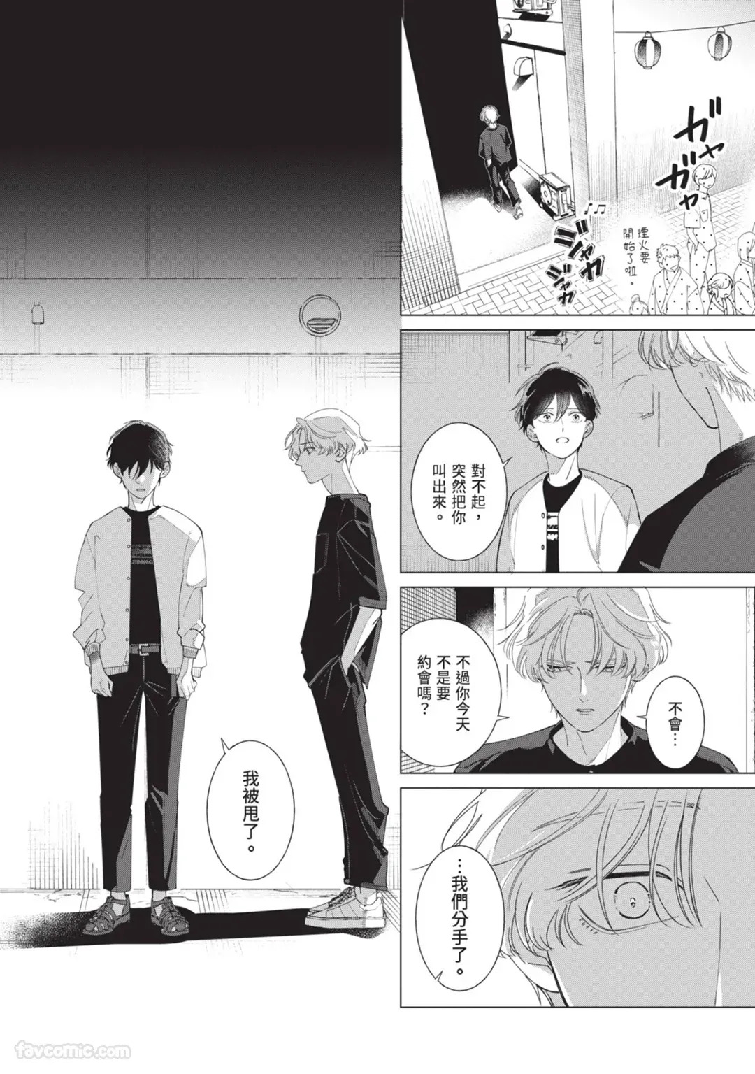 [Nishima Nakamichi] Nakanu Hotaru wa Ao ni Kogareru | 不鸣之萤焦渴于青 [Chinese] - Page 88