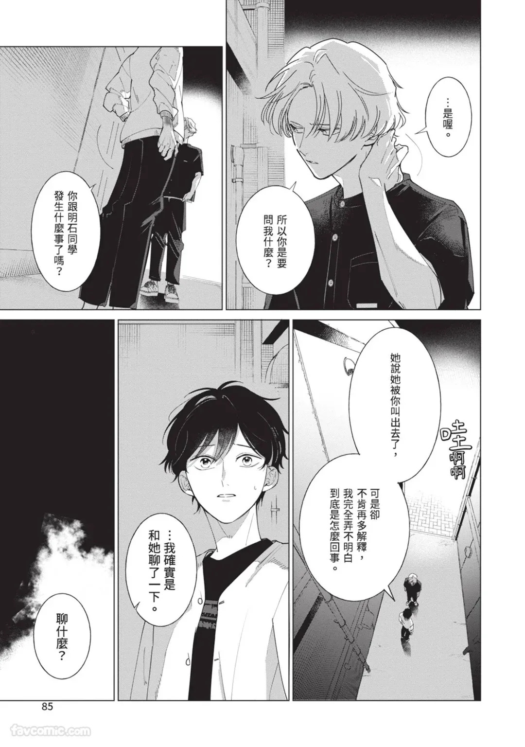 [Nishima Nakamichi] Nakanu Hotaru wa Ao ni Kogareru | 不鸣之萤焦渴于青 [Chinese] - Page 89