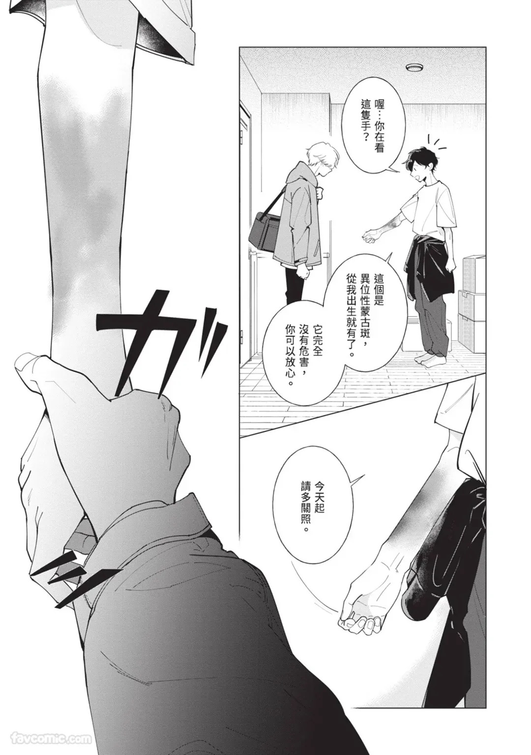 [Nishima Nakamichi] Nakanu Hotaru wa Ao ni Kogareru | 不鸣之萤焦渴于青 [Chinese] - Page 9