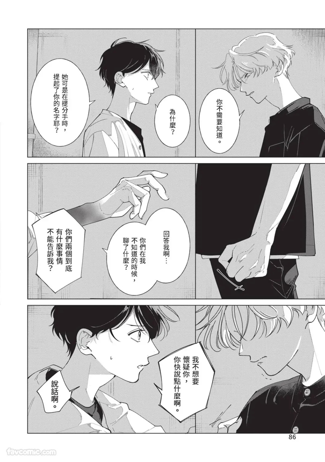 [Nishima Nakamichi] Nakanu Hotaru wa Ao ni Kogareru | 不鸣之萤焦渴于青 [Chinese] - Page 90