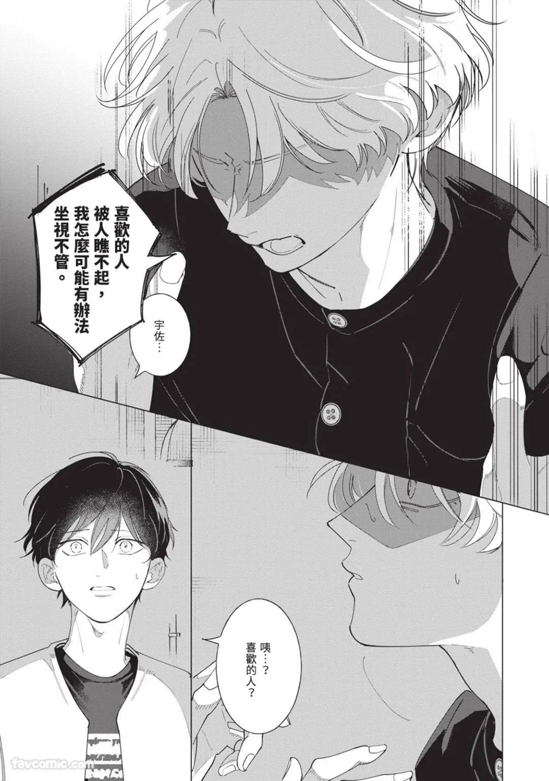 [Nishima Nakamichi] Nakanu Hotaru wa Ao ni Kogareru | 不鸣之萤焦渴于青 [Chinese] - Page 91