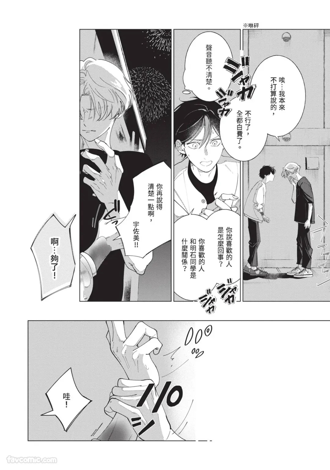 [Nishima Nakamichi] Nakanu Hotaru wa Ao ni Kogareru | 不鸣之萤焦渴于青 [Chinese] - Page 92