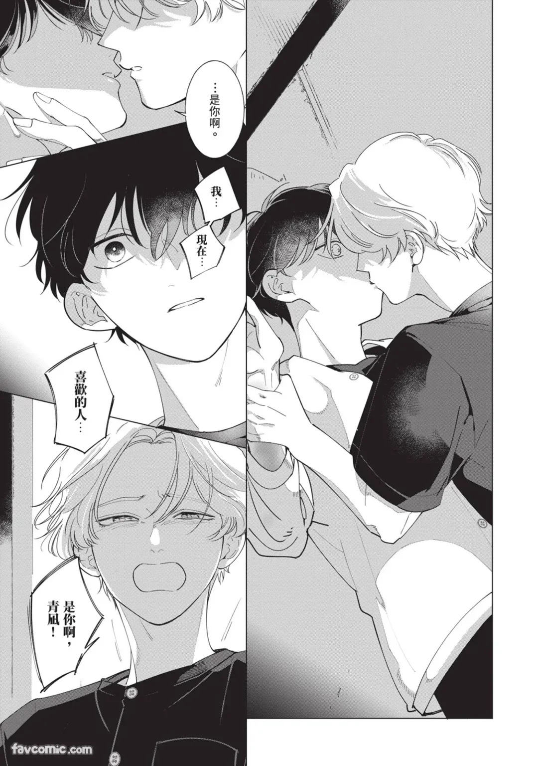 [Nishima Nakamichi] Nakanu Hotaru wa Ao ni Kogareru | 不鸣之萤焦渴于青 [Chinese] - Page 93