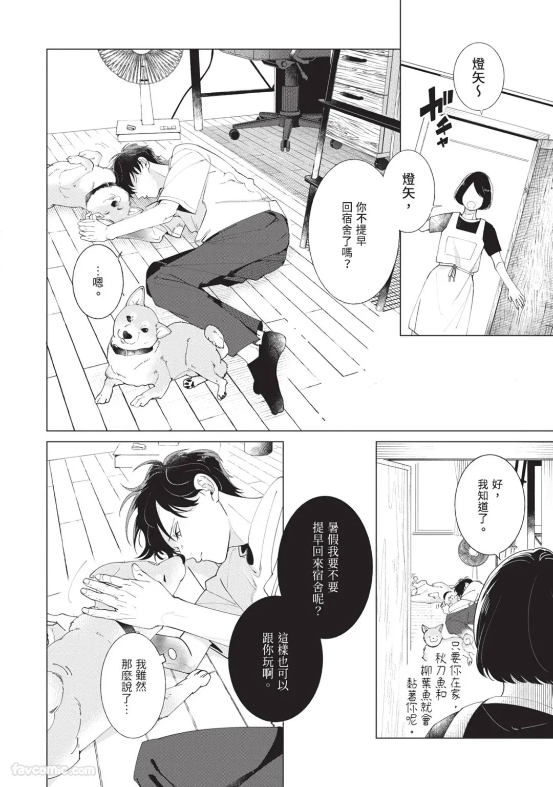 [Nishima Nakamichi] Nakanu Hotaru wa Ao ni Kogareru | 不鸣之萤焦渴于青 [Chinese] - Page 96