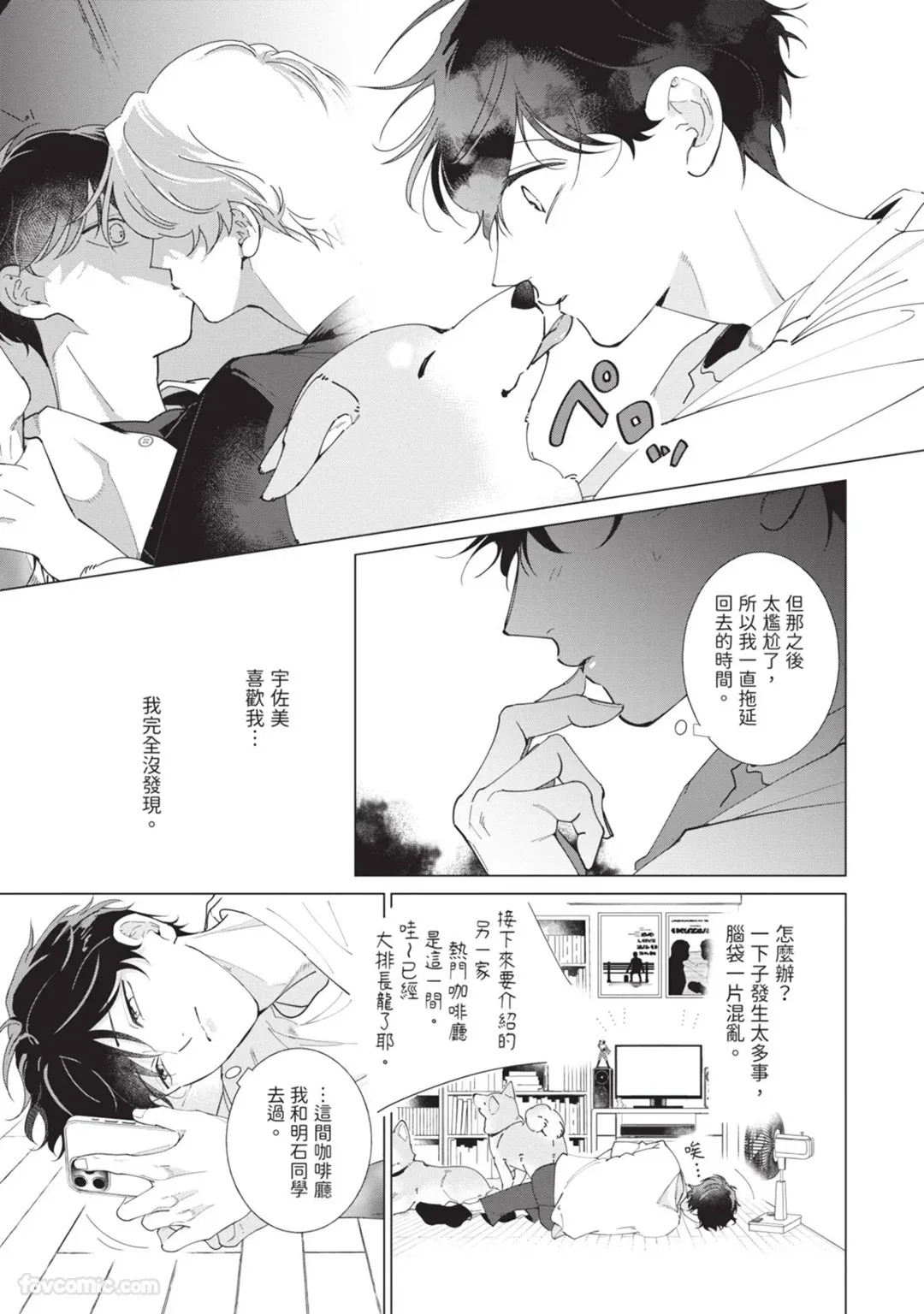 [Nishima Nakamichi] Nakanu Hotaru wa Ao ni Kogareru | 不鸣之萤焦渴于青 [Chinese] - Page 97