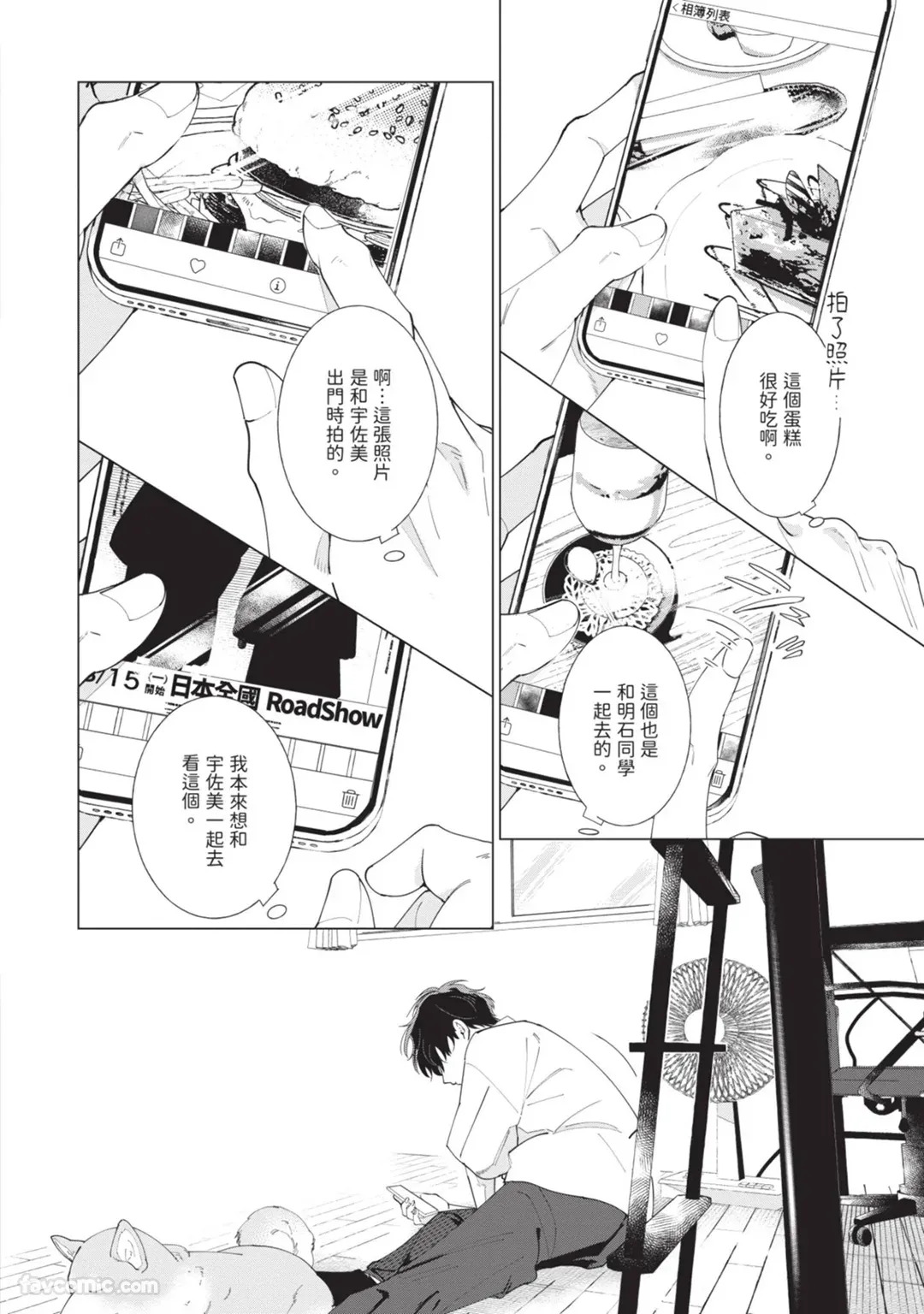 [Nishima Nakamichi] Nakanu Hotaru wa Ao ni Kogareru | 不鸣之萤焦渴于青 [Chinese] - Page 98