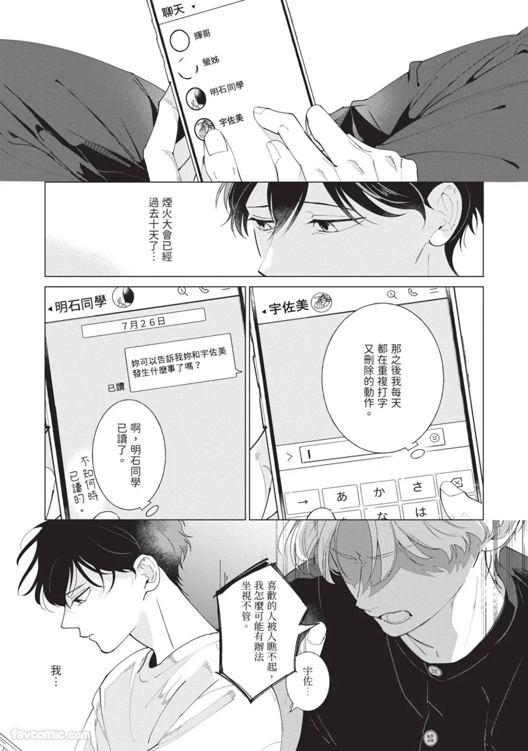 [Nishima Nakamichi] Nakanu Hotaru wa Ao ni Kogareru | 不鸣之萤焦渴于青 [Chinese] - Page 99