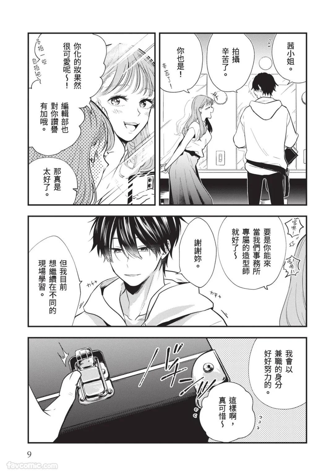 [gawwow! (GORO Ichi)] Lip Line wa Kiss de Midashite︱唇线将因亲吻被晕开 [Chinese][全1卷] - Page 10
