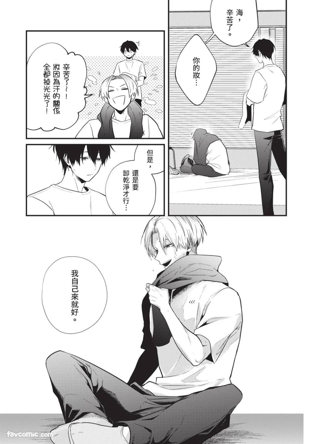 [gawwow! (GORO Ichi)] Lip Line wa Kiss de Midashite︱唇线将因亲吻被晕开 [Chinese][全1卷] - Page 100