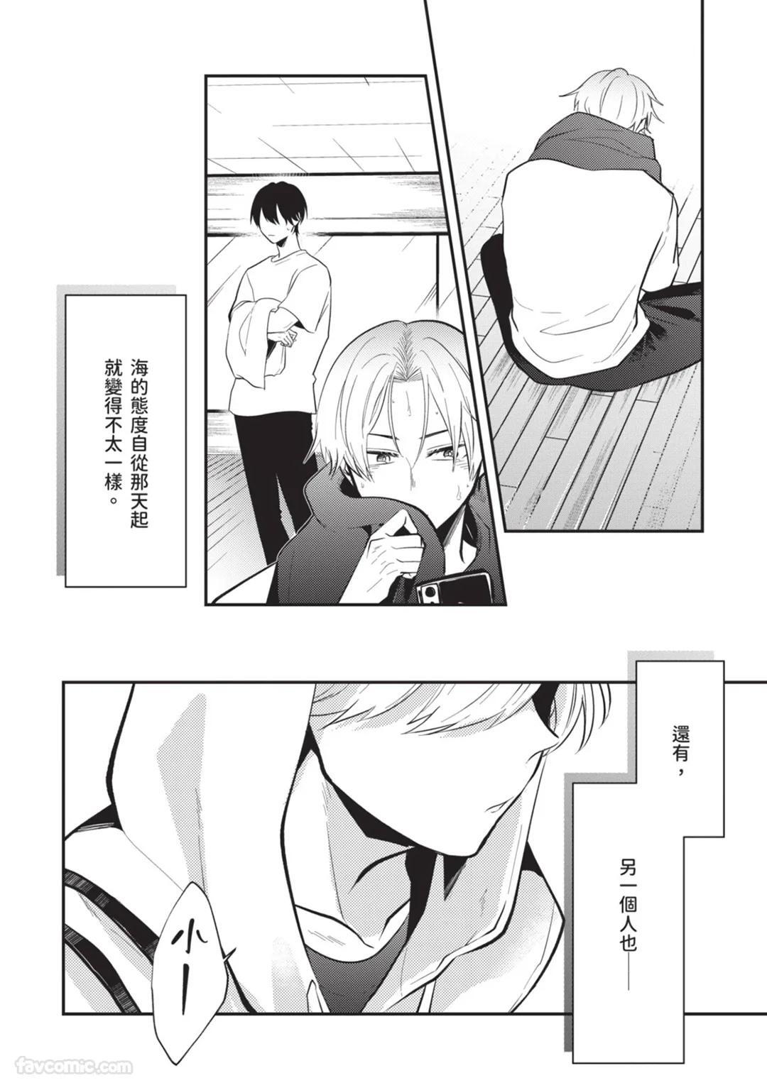 [gawwow! (GORO Ichi)] Lip Line wa Kiss de Midashite︱唇线将因亲吻被晕开 [Chinese][全1卷] - Page 101
