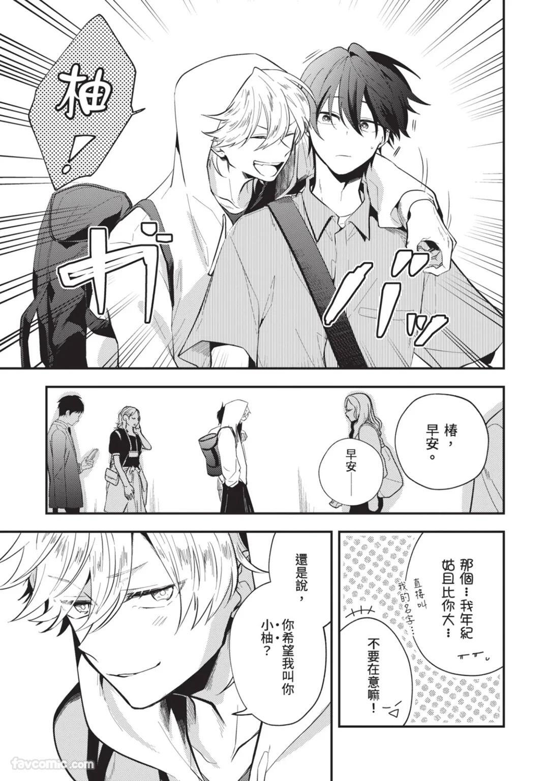[gawwow! (GORO Ichi)] Lip Line wa Kiss de Midashite︱唇线将因亲吻被晕开 [Chinese][全1卷] - Page 102