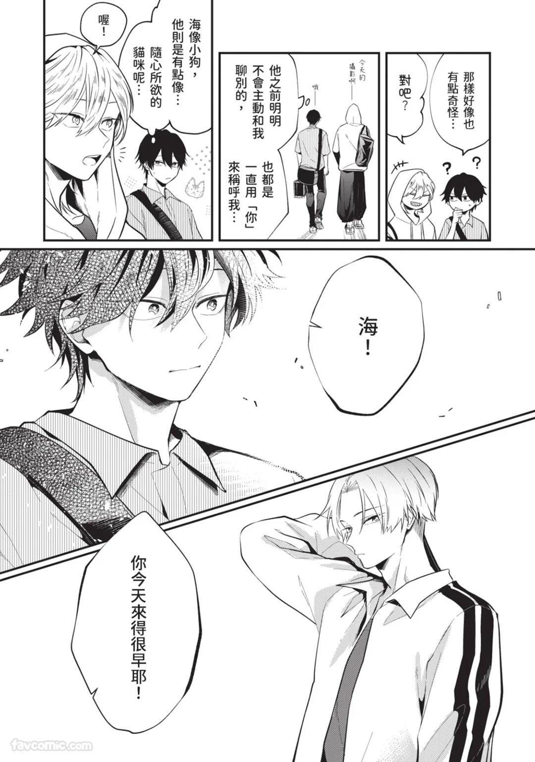 [gawwow! (GORO Ichi)] Lip Line wa Kiss de Midashite︱唇线将因亲吻被晕开 [Chinese][全1卷] - Page 103