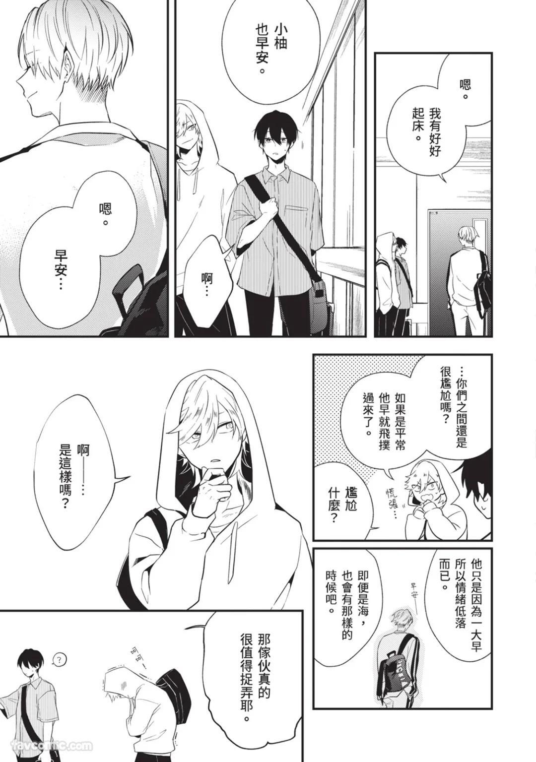 [gawwow! (GORO Ichi)] Lip Line wa Kiss de Midashite︱唇线将因亲吻被晕开 [Chinese][全1卷] - Page 104