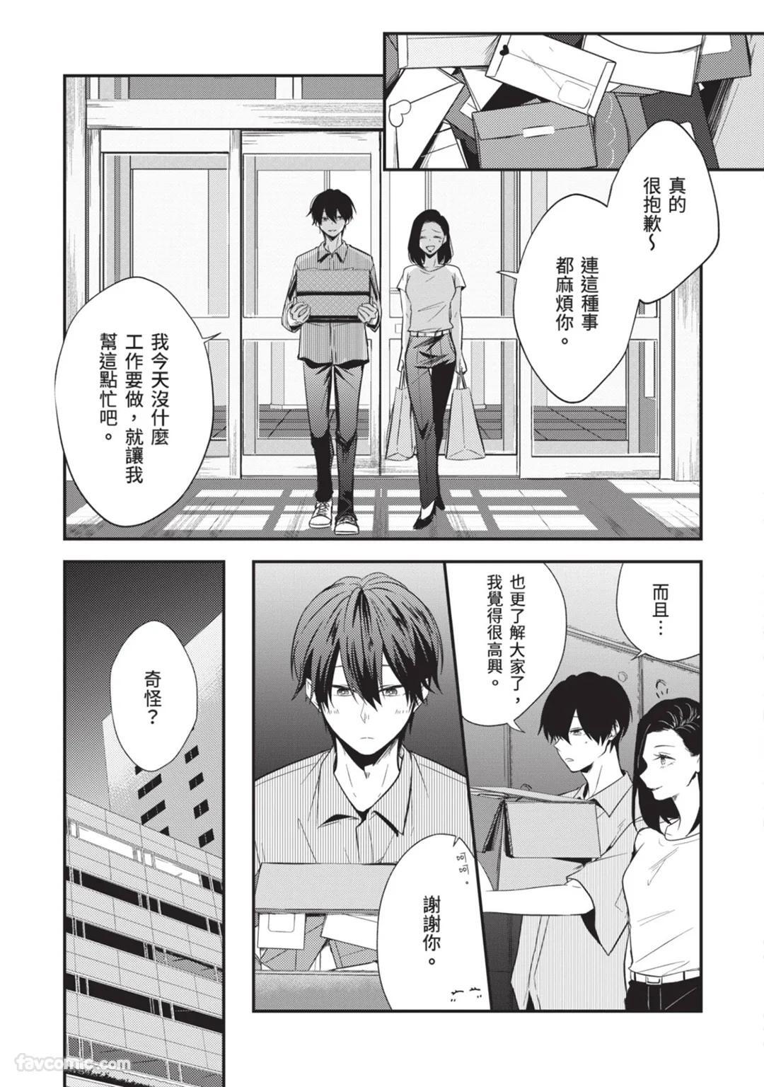 [gawwow! (GORO Ichi)] Lip Line wa Kiss de Midashite︱唇线将因亲吻被晕开 [Chinese][全1卷] - Page 106