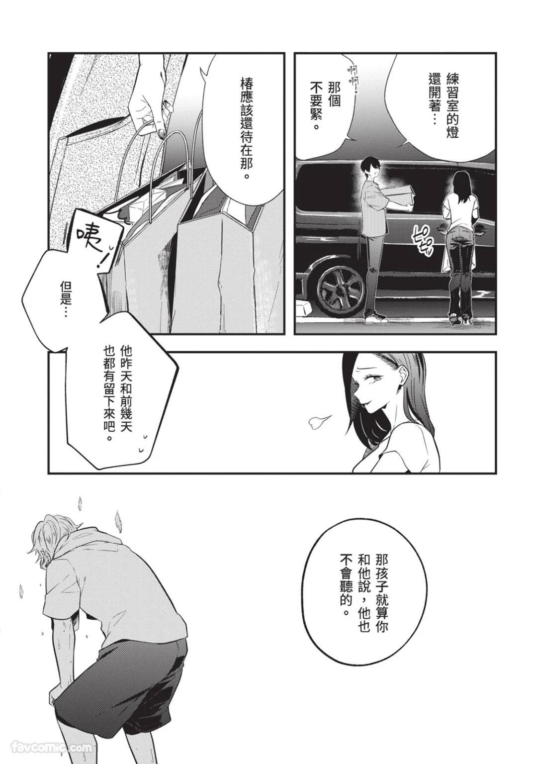 [gawwow! (GORO Ichi)] Lip Line wa Kiss de Midashite︱唇线将因亲吻被晕开 [Chinese][全1卷] - Page 107