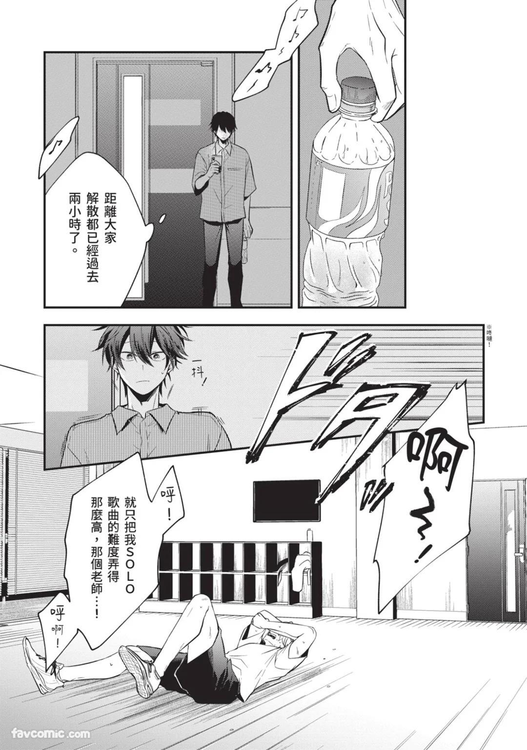 [gawwow! (GORO Ichi)] Lip Line wa Kiss de Midashite︱唇线将因亲吻被晕开 [Chinese][全1卷] - Page 108
