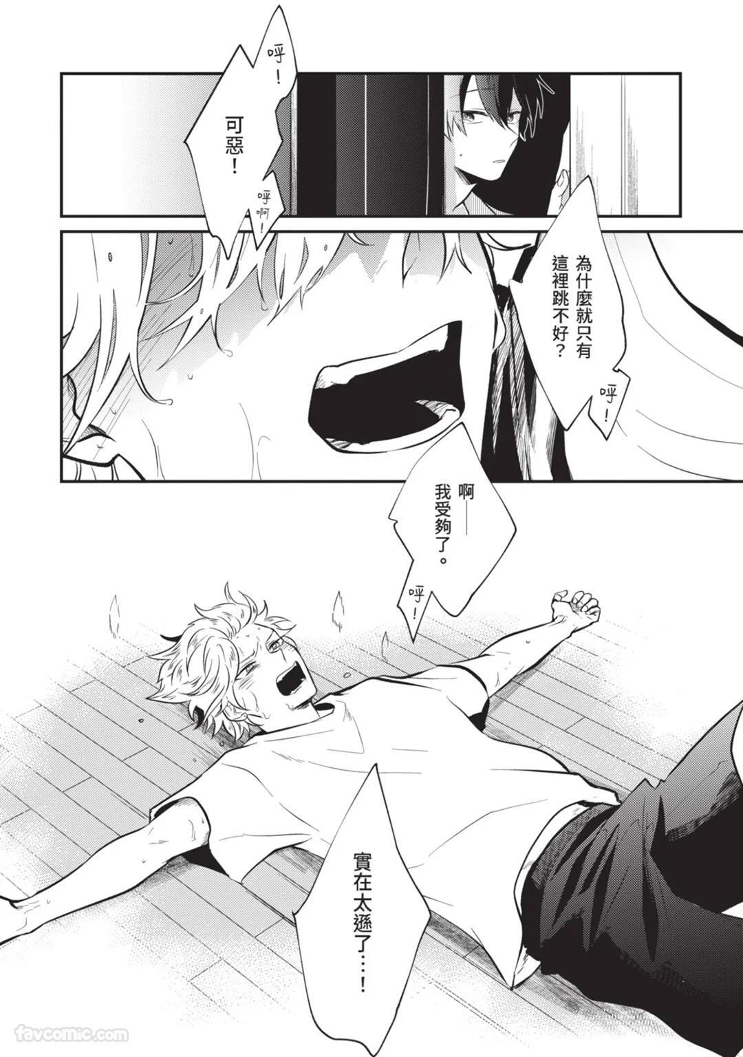 [gawwow! (GORO Ichi)] Lip Line wa Kiss de Midashite︱唇线将因亲吻被晕开 [Chinese][全1卷] - Page 109