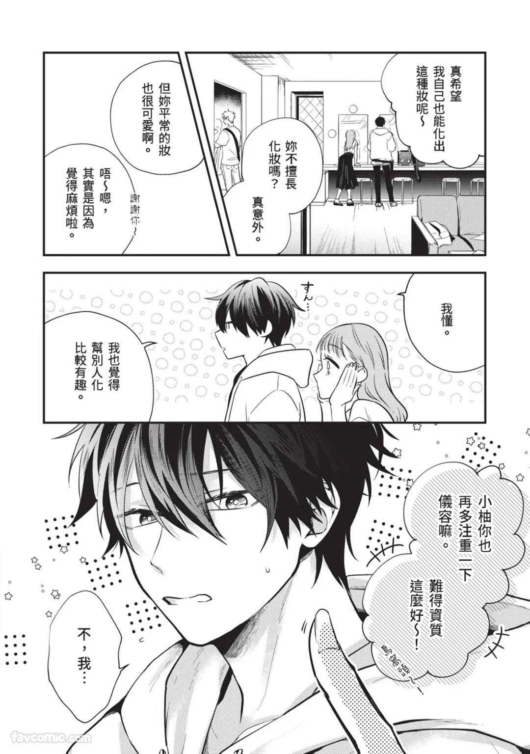 [gawwow! (GORO Ichi)] Lip Line wa Kiss de Midashite︱唇线将因亲吻被晕开 [Chinese][全1卷] - Page 11