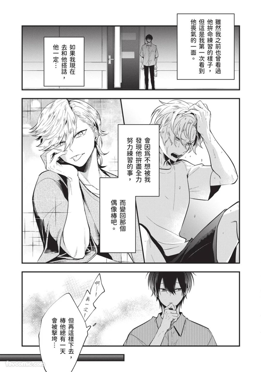 [gawwow! (GORO Ichi)] Lip Line wa Kiss de Midashite︱唇线将因亲吻被晕开 [Chinese][全1卷] - Page 110