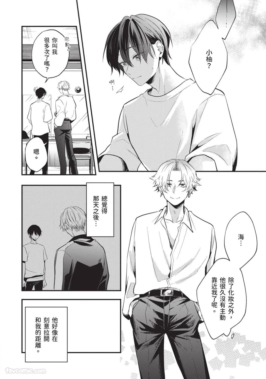 [gawwow! (GORO Ichi)] Lip Line wa Kiss de Midashite︱唇线将因亲吻被晕开 [Chinese][全1卷] - Page 111