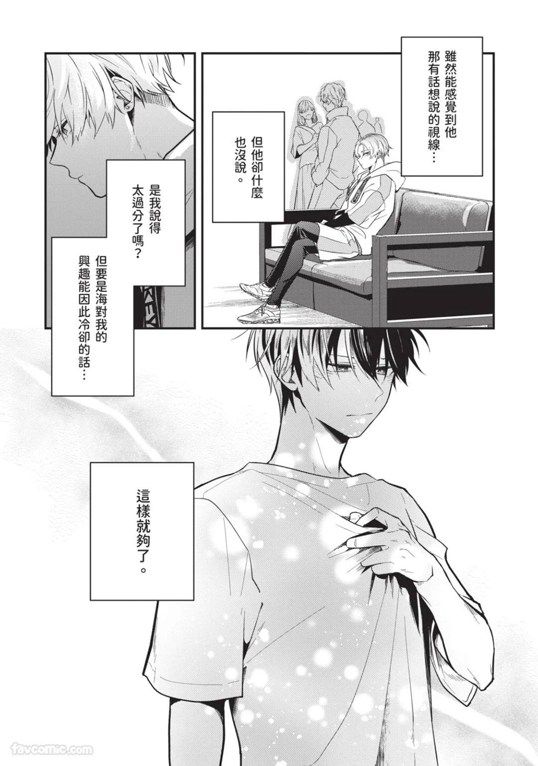 [gawwow! (GORO Ichi)] Lip Line wa Kiss de Midashite︱唇线将因亲吻被晕开 [Chinese][全1卷] - Page 112