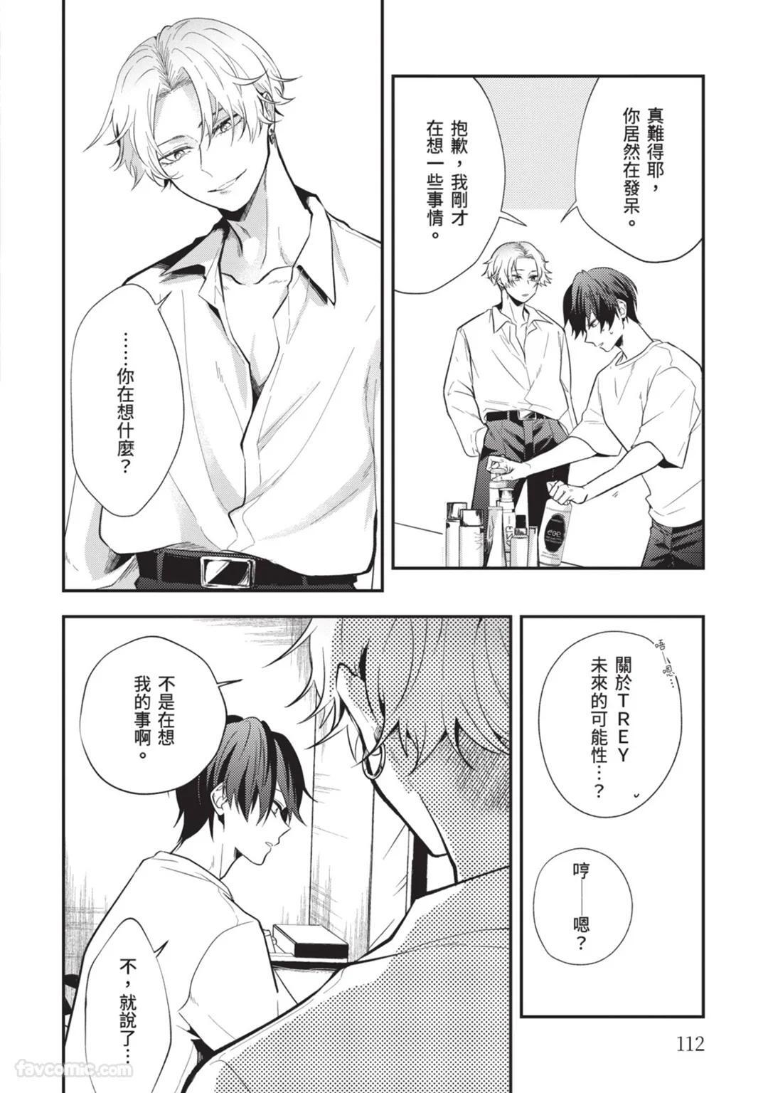 [gawwow! (GORO Ichi)] Lip Line wa Kiss de Midashite︱唇线将因亲吻被晕开 [Chinese][全1卷] - Page 113