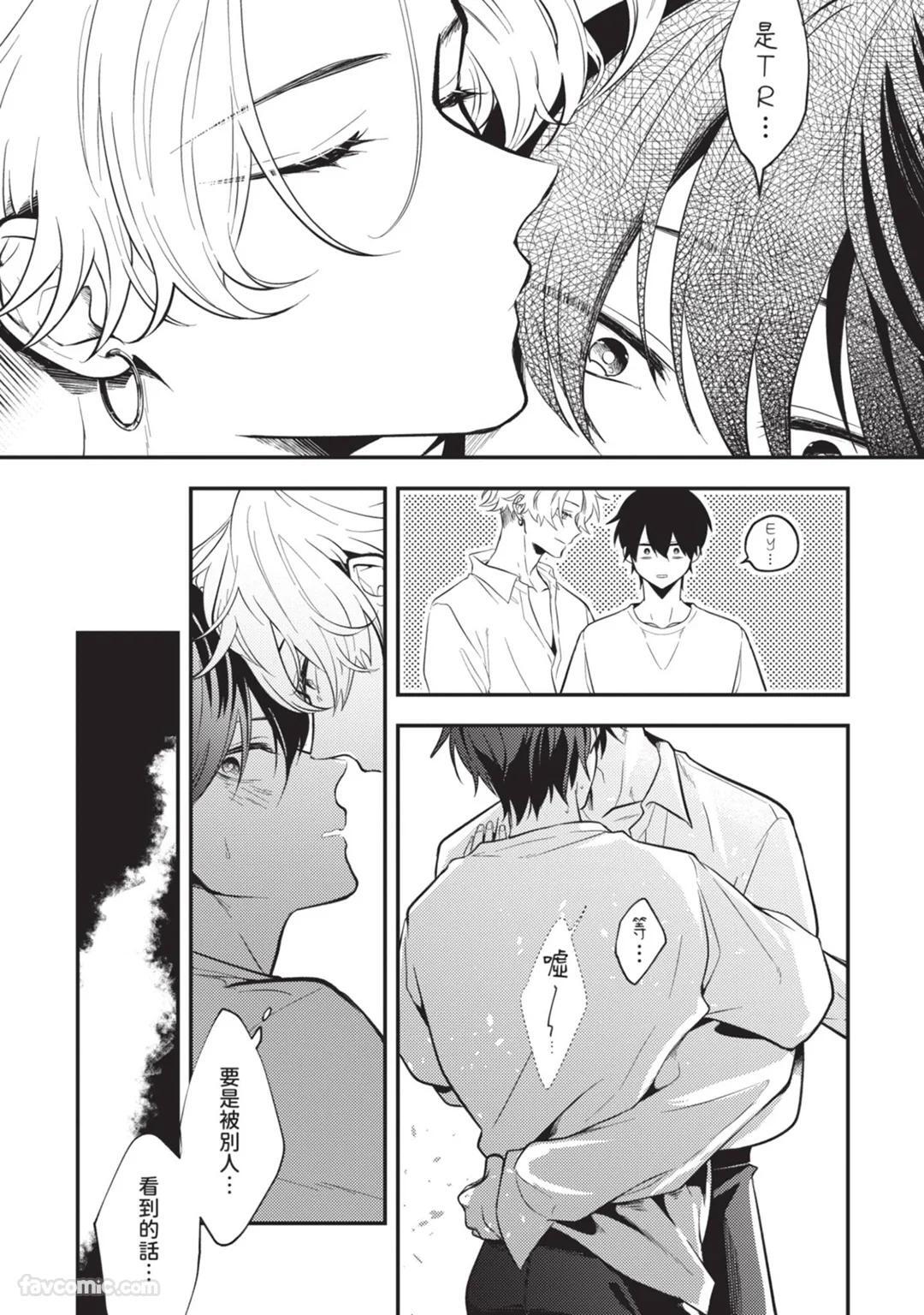 [gawwow! (GORO Ichi)] Lip Line wa Kiss de Midashite︱唇线将因亲吻被晕开 [Chinese][全1卷] - Page 114