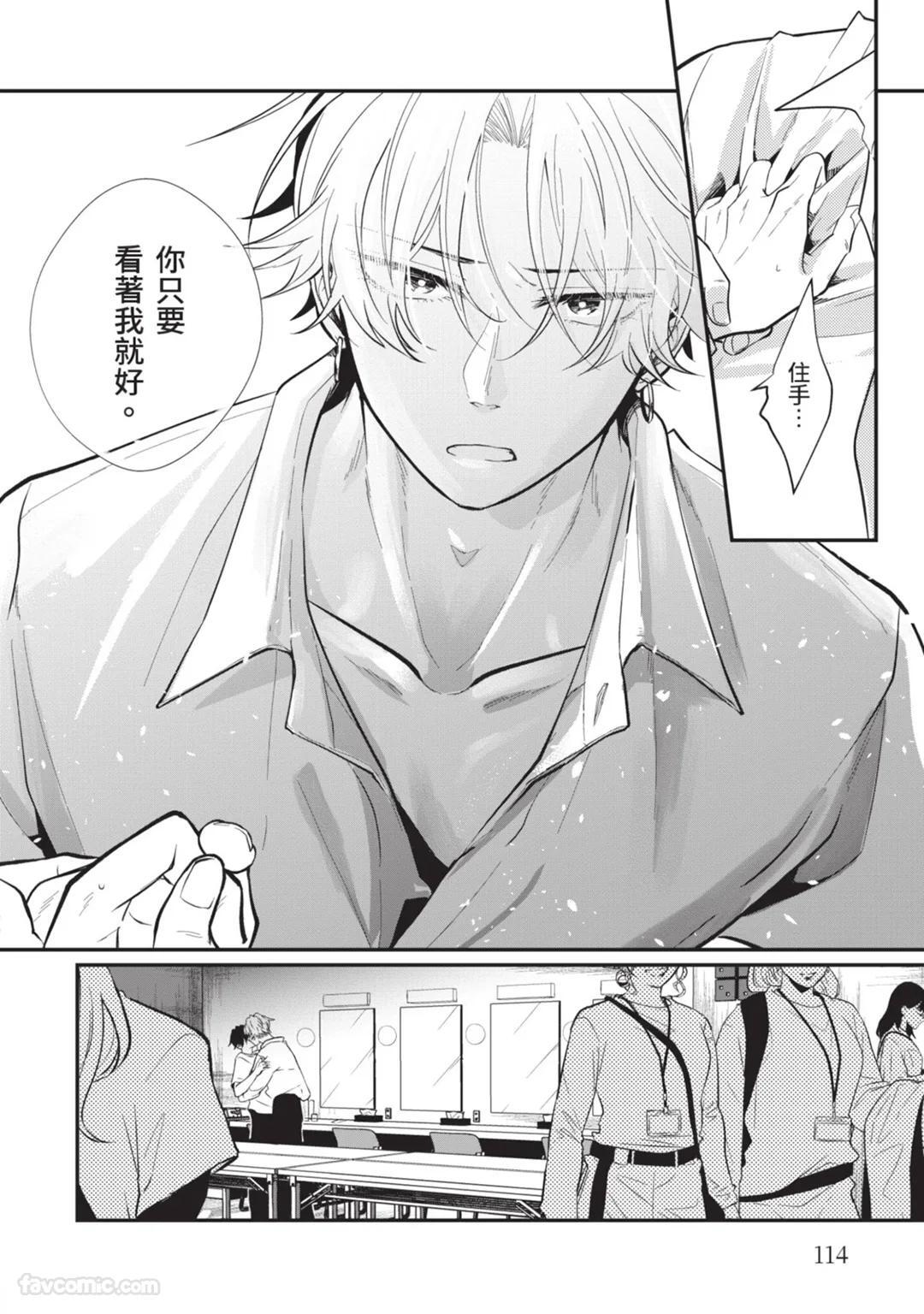 [gawwow! (GORO Ichi)] Lip Line wa Kiss de Midashite︱唇线将因亲吻被晕开 [Chinese][全1卷] - Page 115