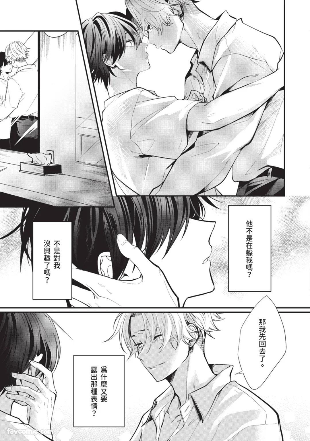 [gawwow! (GORO Ichi)] Lip Line wa Kiss de Midashite︱唇线将因亲吻被晕开 [Chinese][全1卷] - Page 116