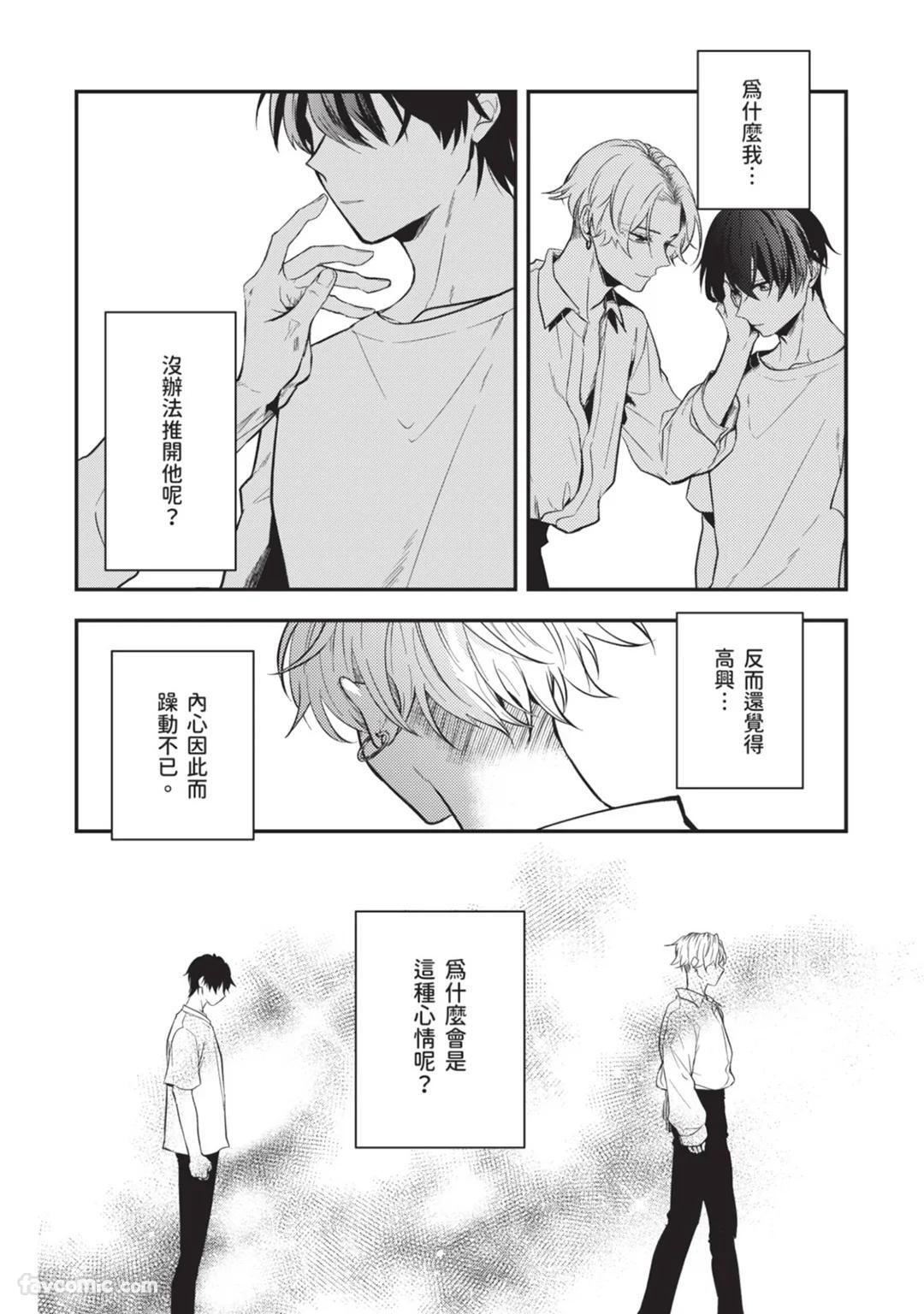 [gawwow! (GORO Ichi)] Lip Line wa Kiss de Midashite︱唇线将因亲吻被晕开 [Chinese][全1卷] - Page 117