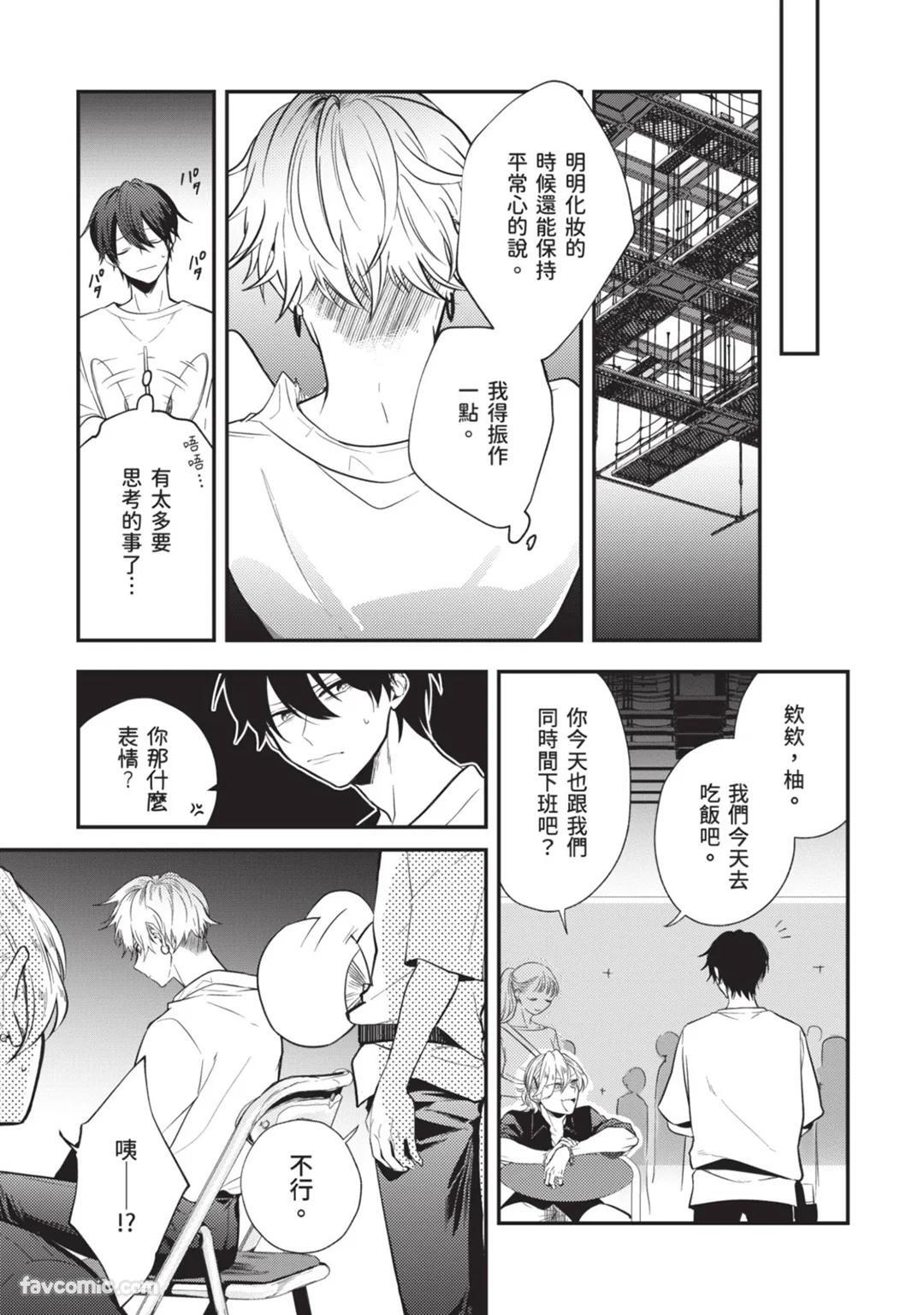 [gawwow! (GORO Ichi)] Lip Line wa Kiss de Midashite︱唇线将因亲吻被晕开 [Chinese][全1卷] - Page 118