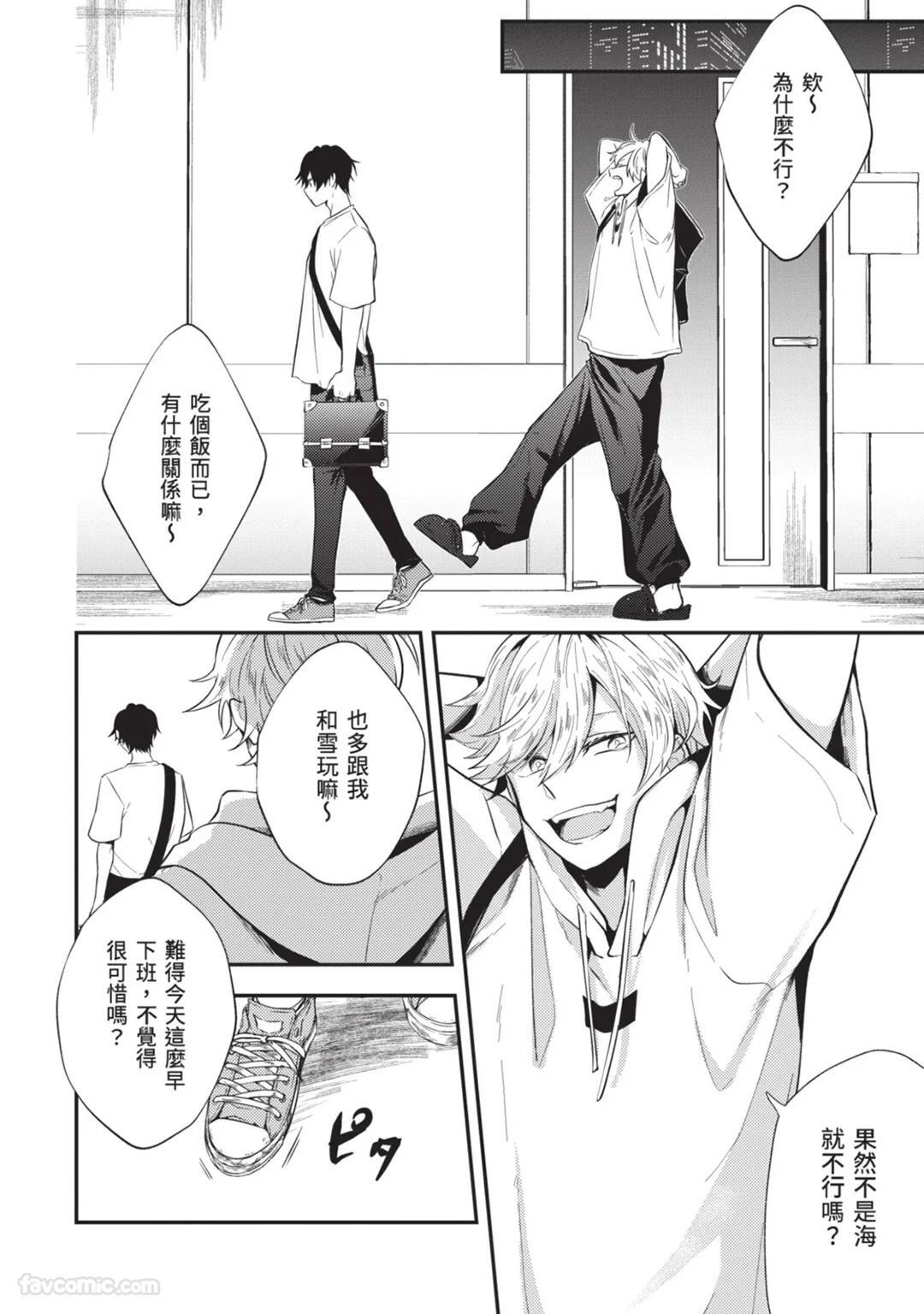 [gawwow! (GORO Ichi)] Lip Line wa Kiss de Midashite︱唇线将因亲吻被晕开 [Chinese][全1卷] - Page 119