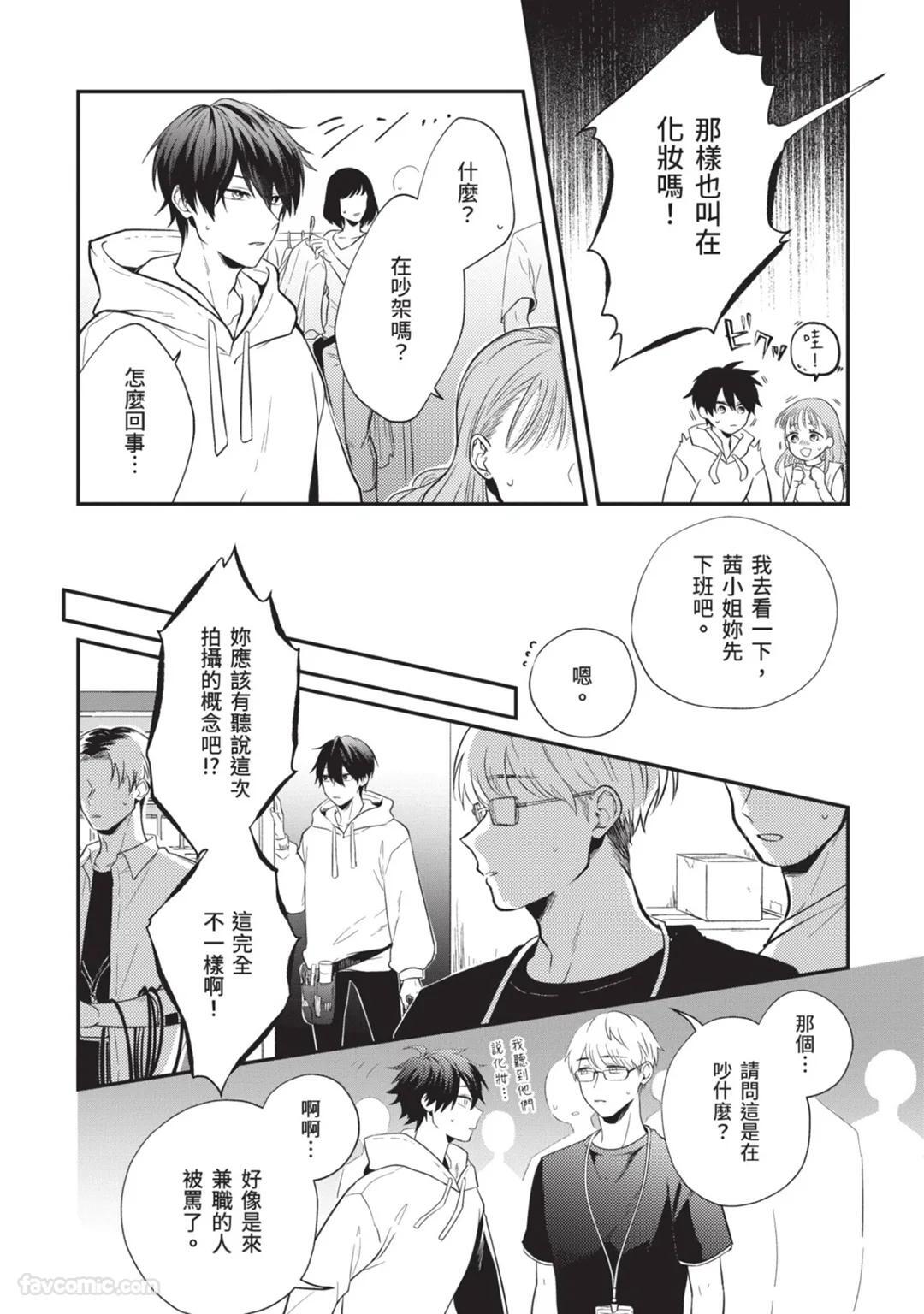 [gawwow! (GORO Ichi)] Lip Line wa Kiss de Midashite︱唇线将因亲吻被晕开 [Chinese][全1卷] - Page 12