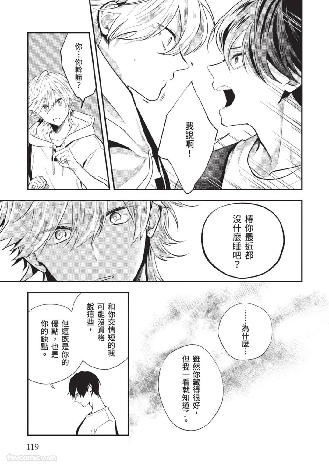 [gawwow! (GORO Ichi)] Lip Line wa Kiss de Midashite︱唇线将因亲吻被晕开 [Chinese][全1卷] - Page 120