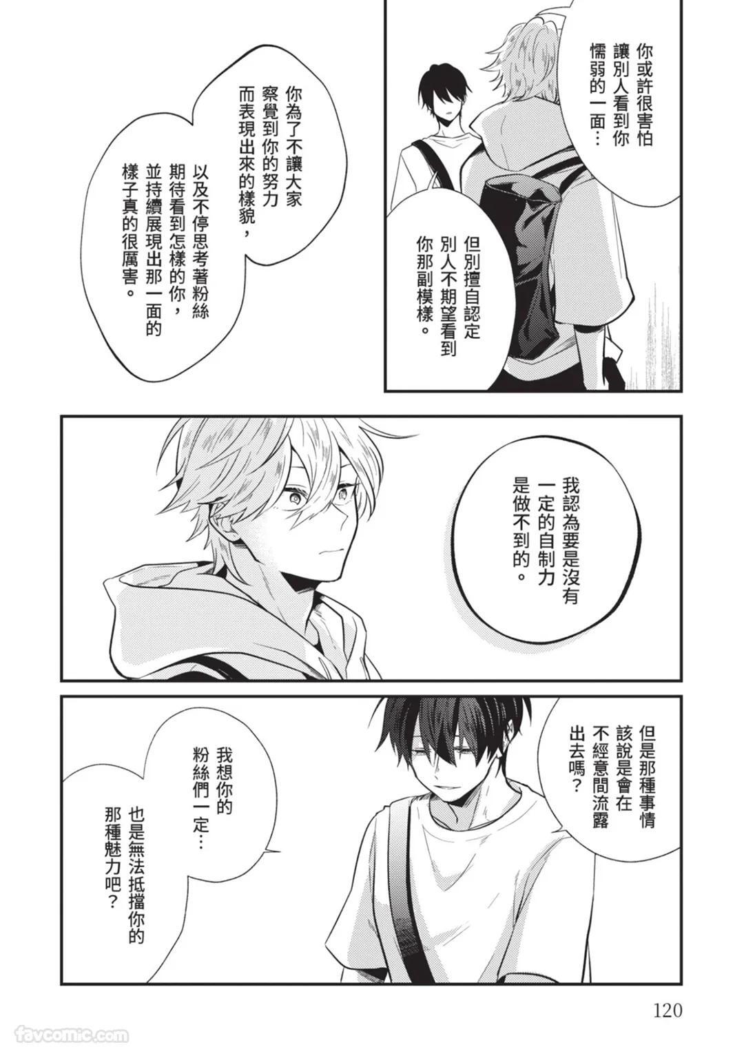 [gawwow! (GORO Ichi)] Lip Line wa Kiss de Midashite︱唇线将因亲吻被晕开 [Chinese][全1卷] - Page 121