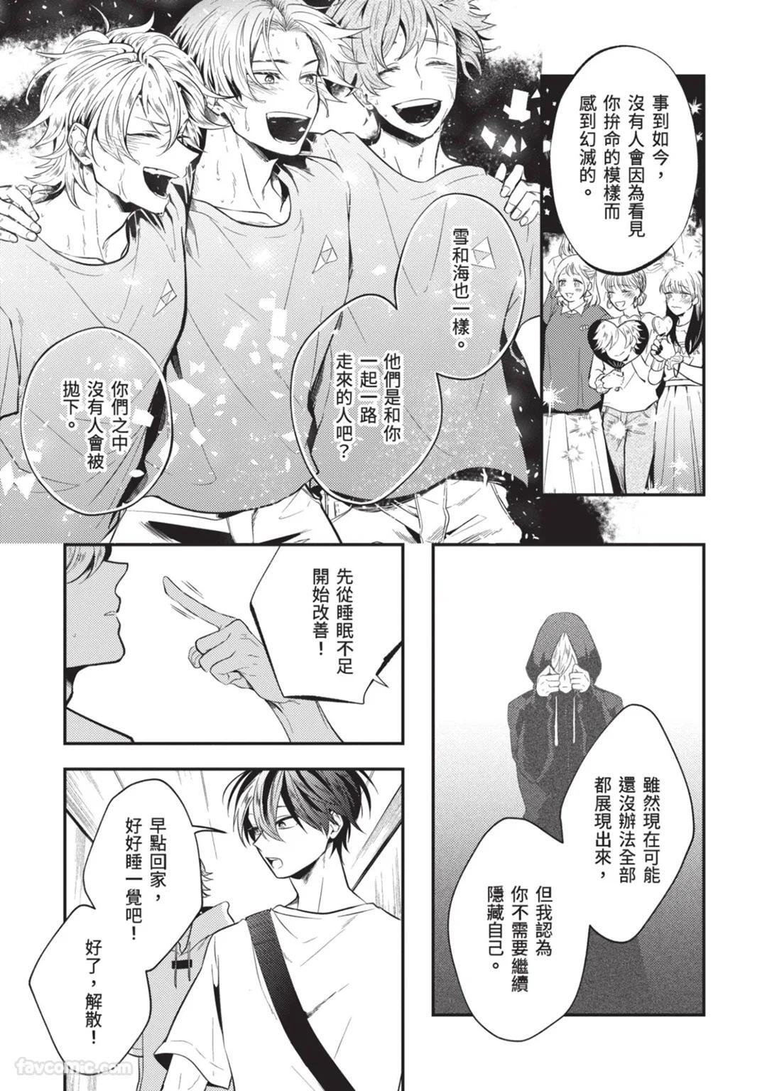 [gawwow! (GORO Ichi)] Lip Line wa Kiss de Midashite︱唇线将因亲吻被晕开 [Chinese][全1卷] - Page 122