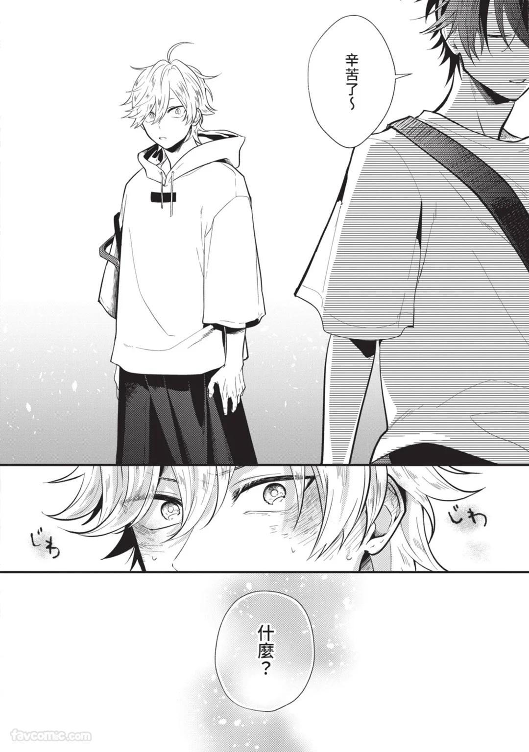 [gawwow! (GORO Ichi)] Lip Line wa Kiss de Midashite︱唇线将因亲吻被晕开 [Chinese][全1卷] - Page 123