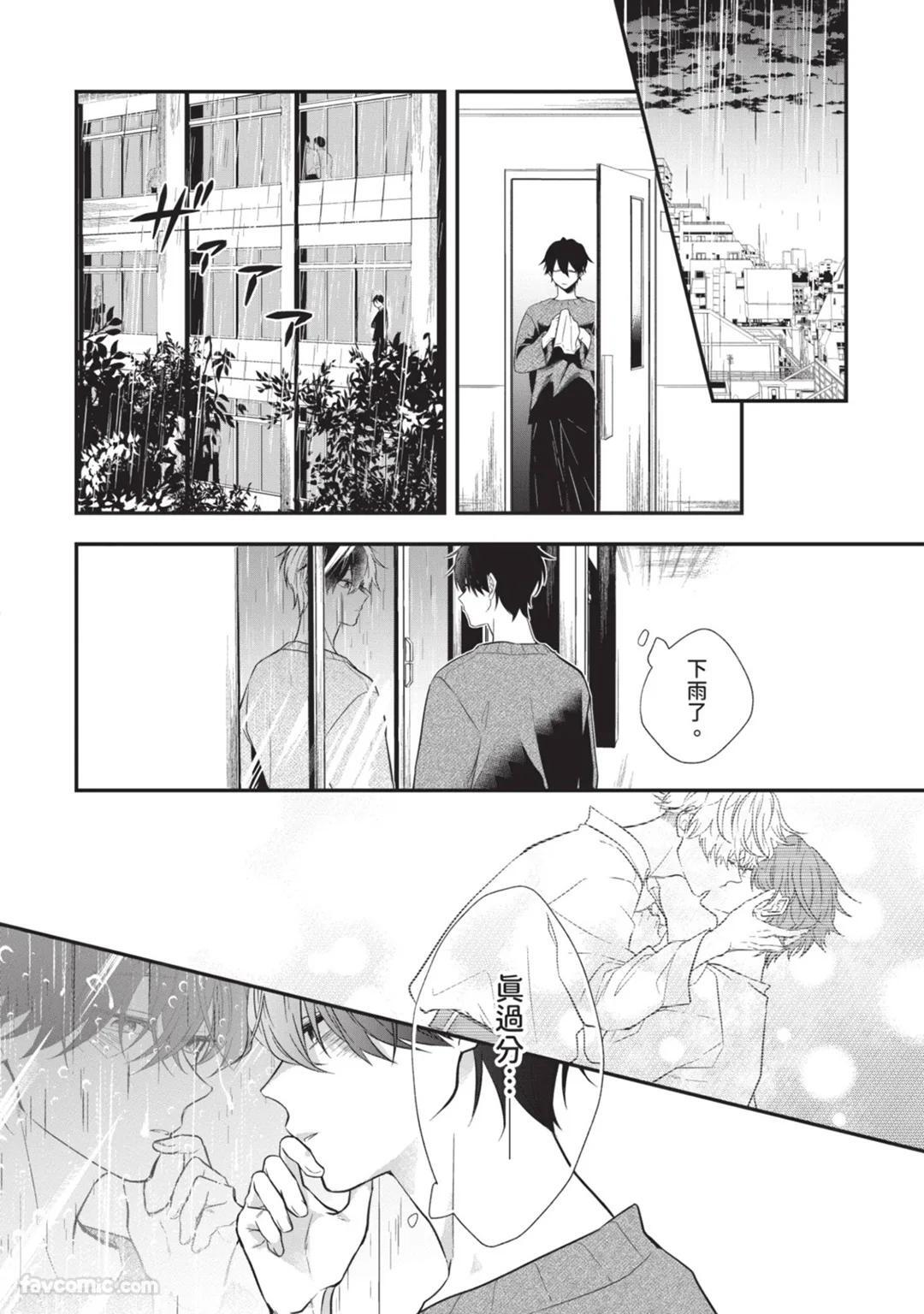 [gawwow! (GORO Ichi)] Lip Line wa Kiss de Midashite︱唇线将因亲吻被晕开 [Chinese][全1卷] - Page 125