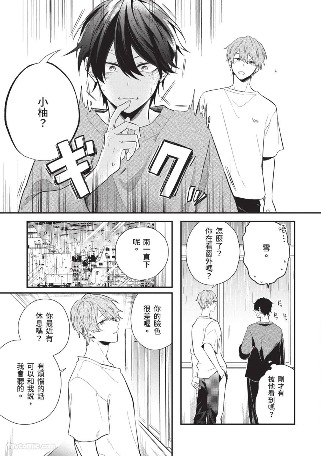 [gawwow! (GORO Ichi)] Lip Line wa Kiss de Midashite︱唇线将因亲吻被晕开 [Chinese][全1卷] - Page 126