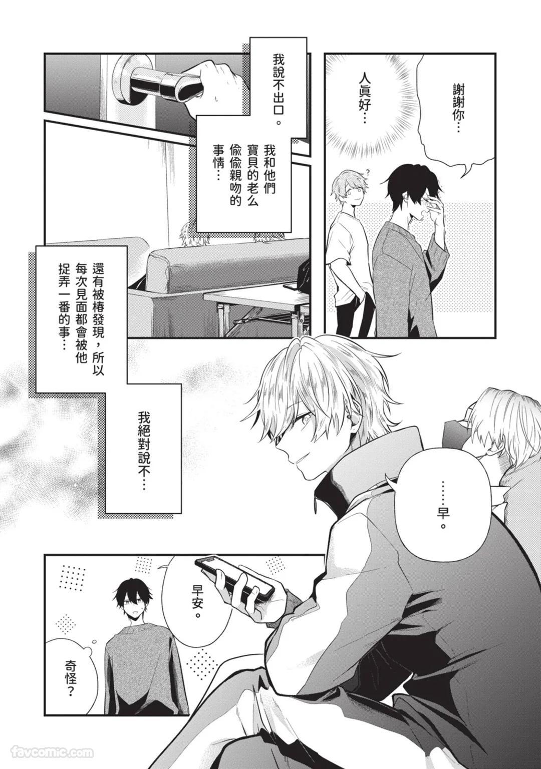 [gawwow! (GORO Ichi)] Lip Line wa Kiss de Midashite︱唇线将因亲吻被晕开 [Chinese][全1卷] - Page 127