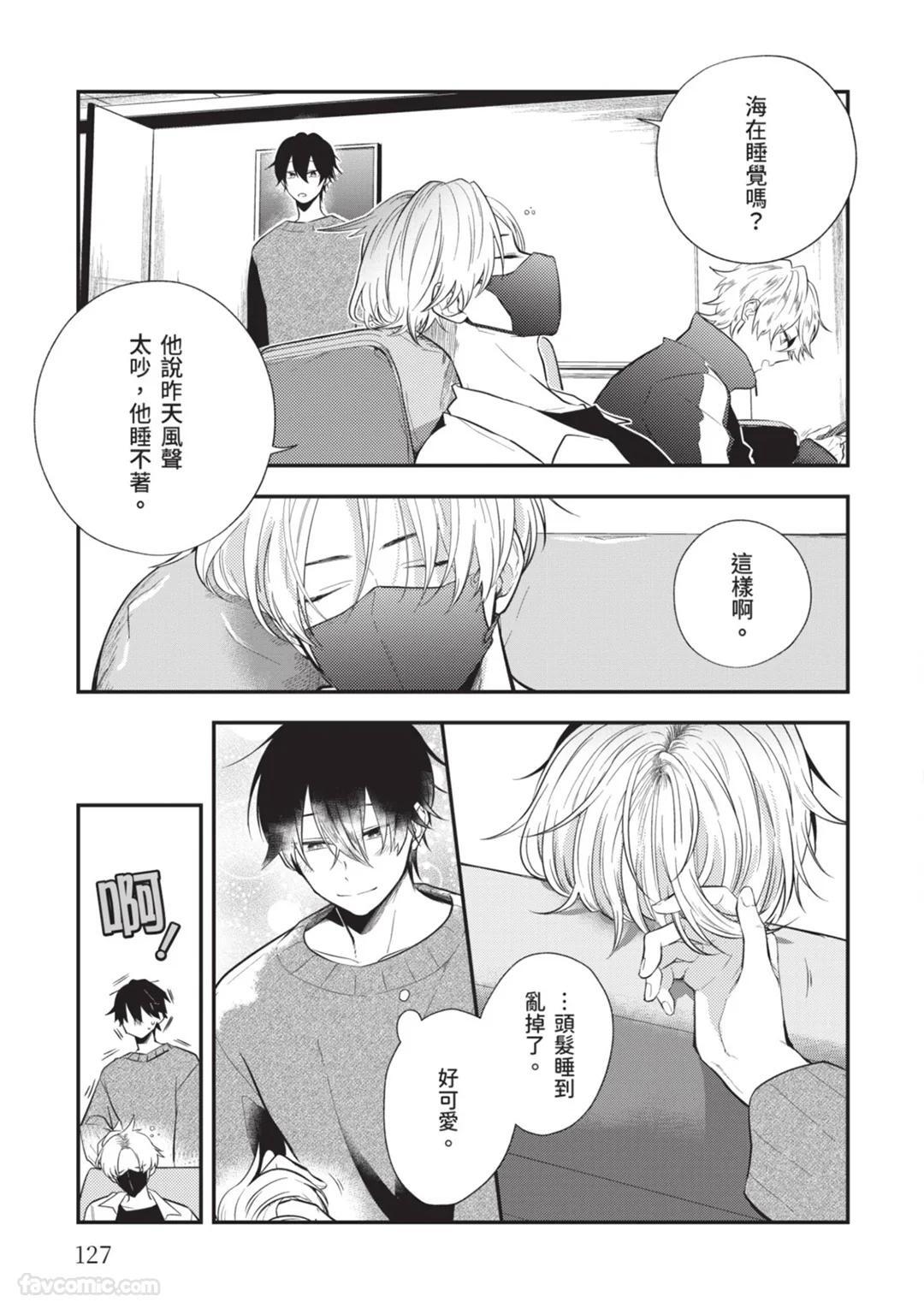[gawwow! (GORO Ichi)] Lip Line wa Kiss de Midashite︱唇线将因亲吻被晕开 [Chinese][全1卷] - Page 128
