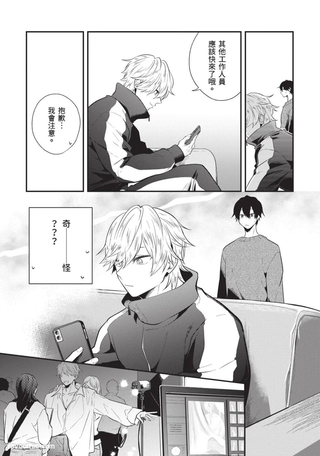 [gawwow! (GORO Ichi)] Lip Line wa Kiss de Midashite︱唇线将因亲吻被晕开 [Chinese][全1卷] - Page 129