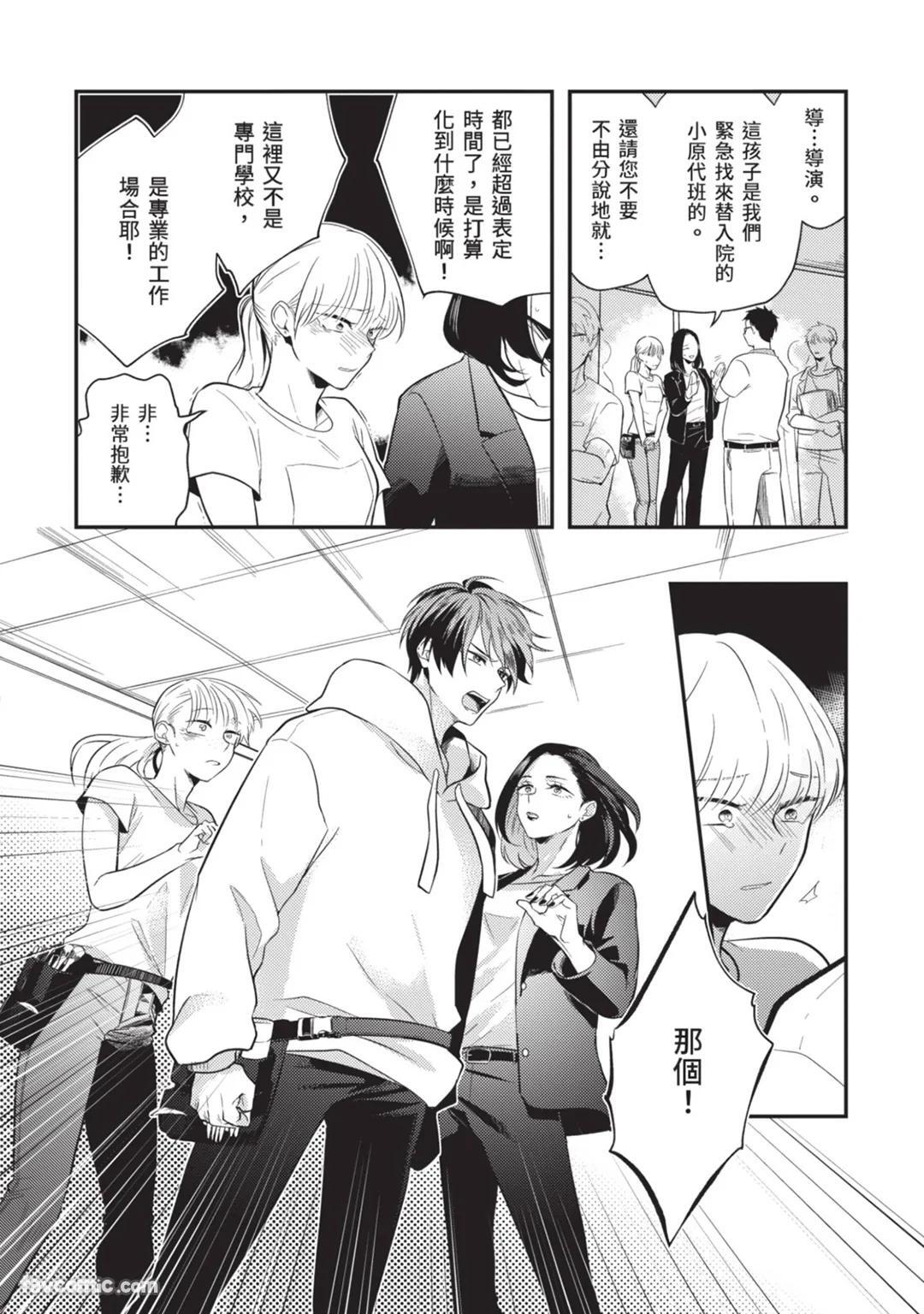 [gawwow! (GORO Ichi)] Lip Line wa Kiss de Midashite︱唇线将因亲吻被晕开 [Chinese][全1卷] - Page 13