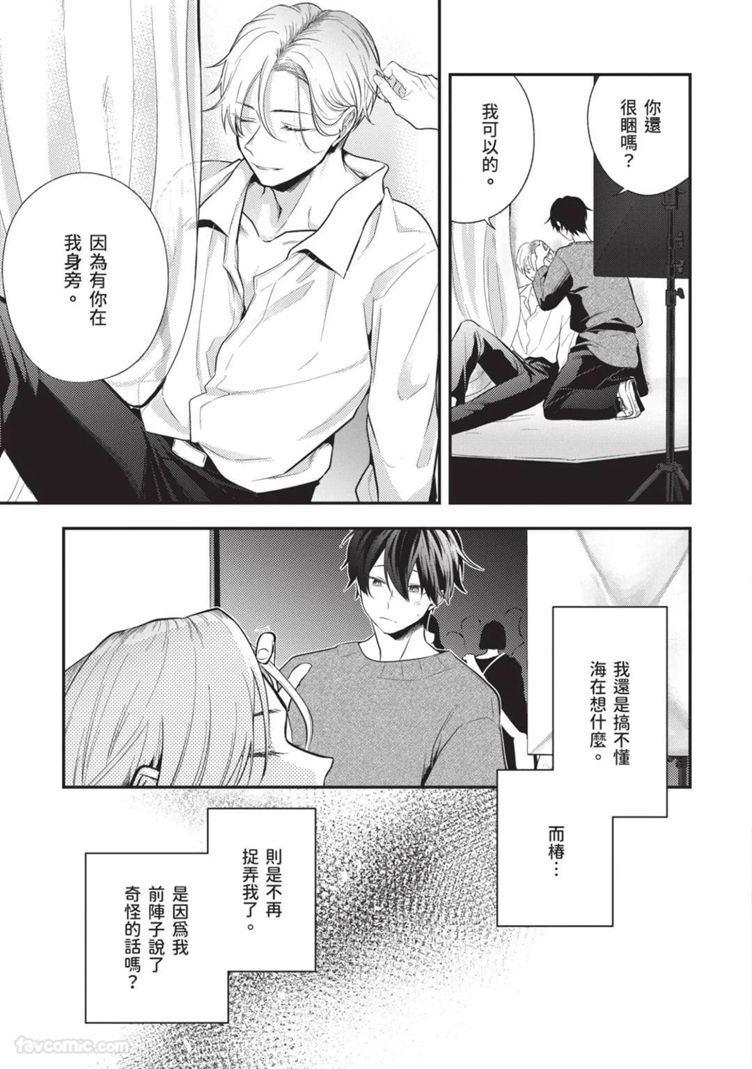 [gawwow! (GORO Ichi)] Lip Line wa Kiss de Midashite︱唇线将因亲吻被晕开 [Chinese][全1卷] - Page 130