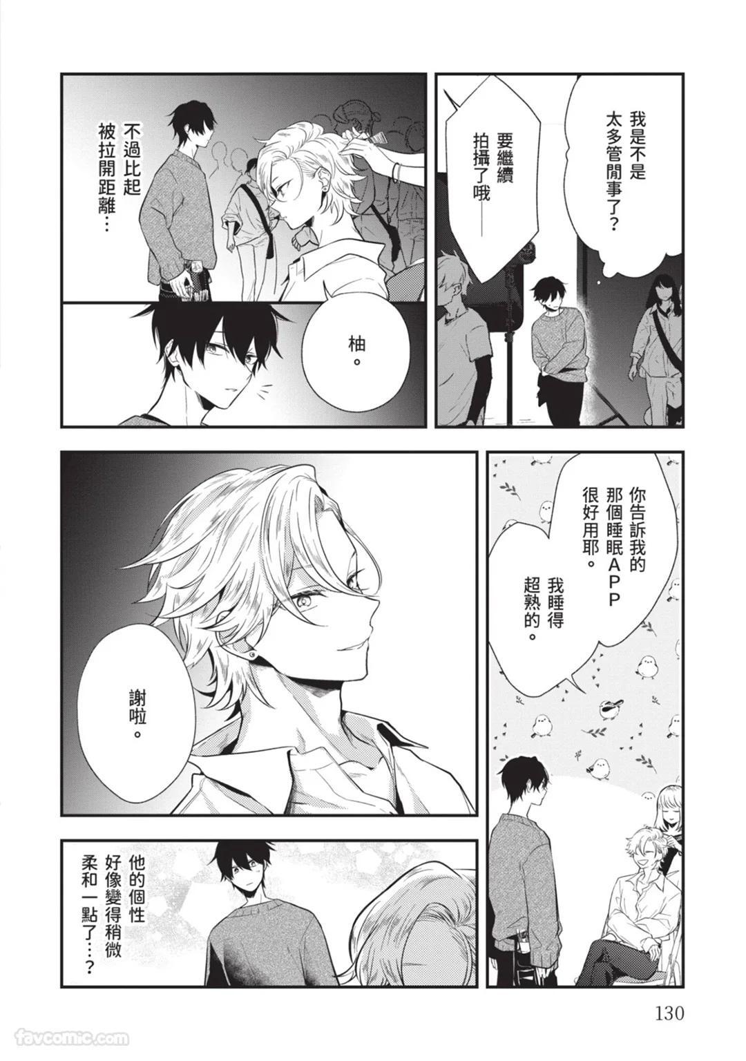 [gawwow! (GORO Ichi)] Lip Line wa Kiss de Midashite︱唇线将因亲吻被晕开 [Chinese][全1卷] - Page 131