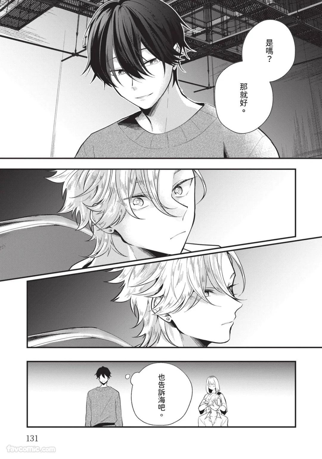 [gawwow! (GORO Ichi)] Lip Line wa Kiss de Midashite︱唇线将因亲吻被晕开 [Chinese][全1卷] - Page 132