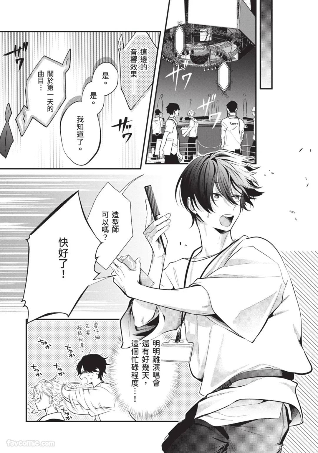 [gawwow! (GORO Ichi)] Lip Line wa Kiss de Midashite︱唇线将因亲吻被晕开 [Chinese][全1卷] - Page 133