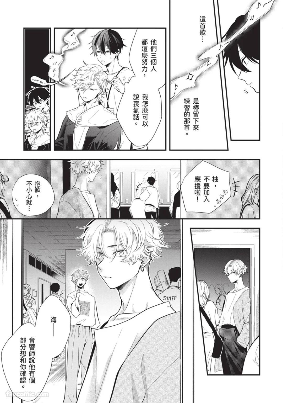 [gawwow! (GORO Ichi)] Lip Line wa Kiss de Midashite︱唇线将因亲吻被晕开 [Chinese][全1卷] - Page 134
